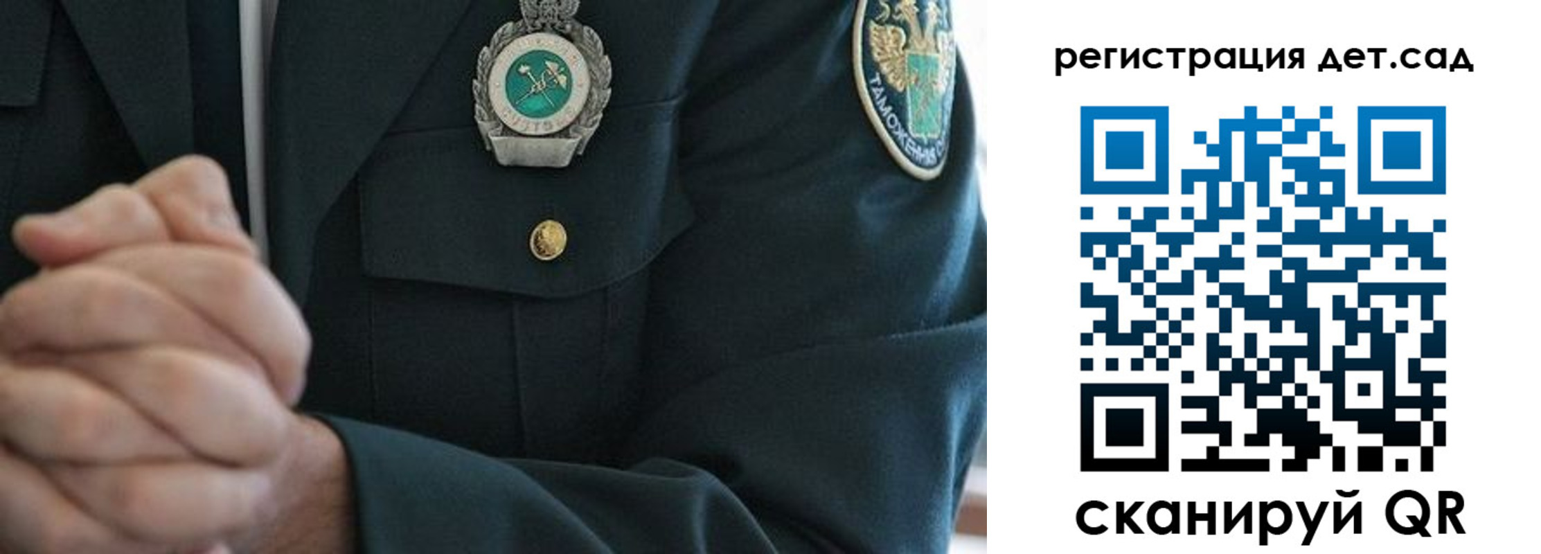 регистрация для дет. сада в Иланском